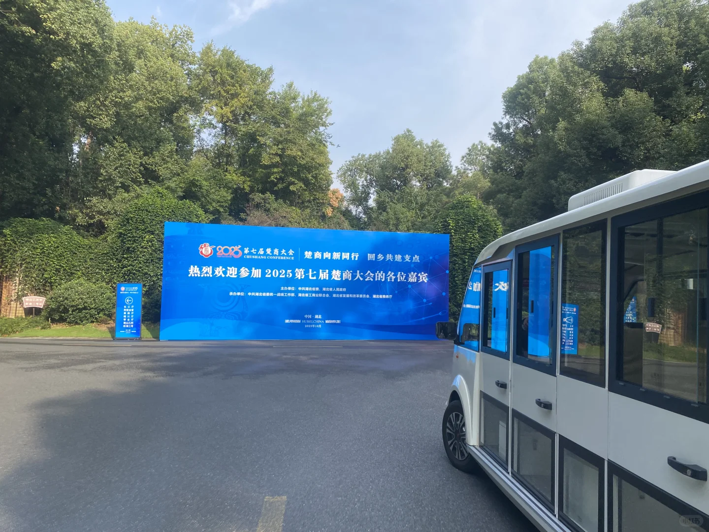 第七届楚商大会｜ 回乡共建支点