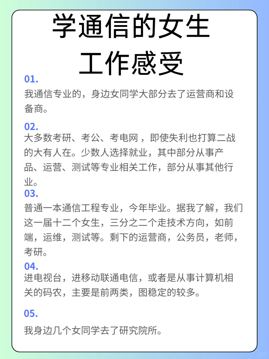那些学通信的女生工作怎么样了？
