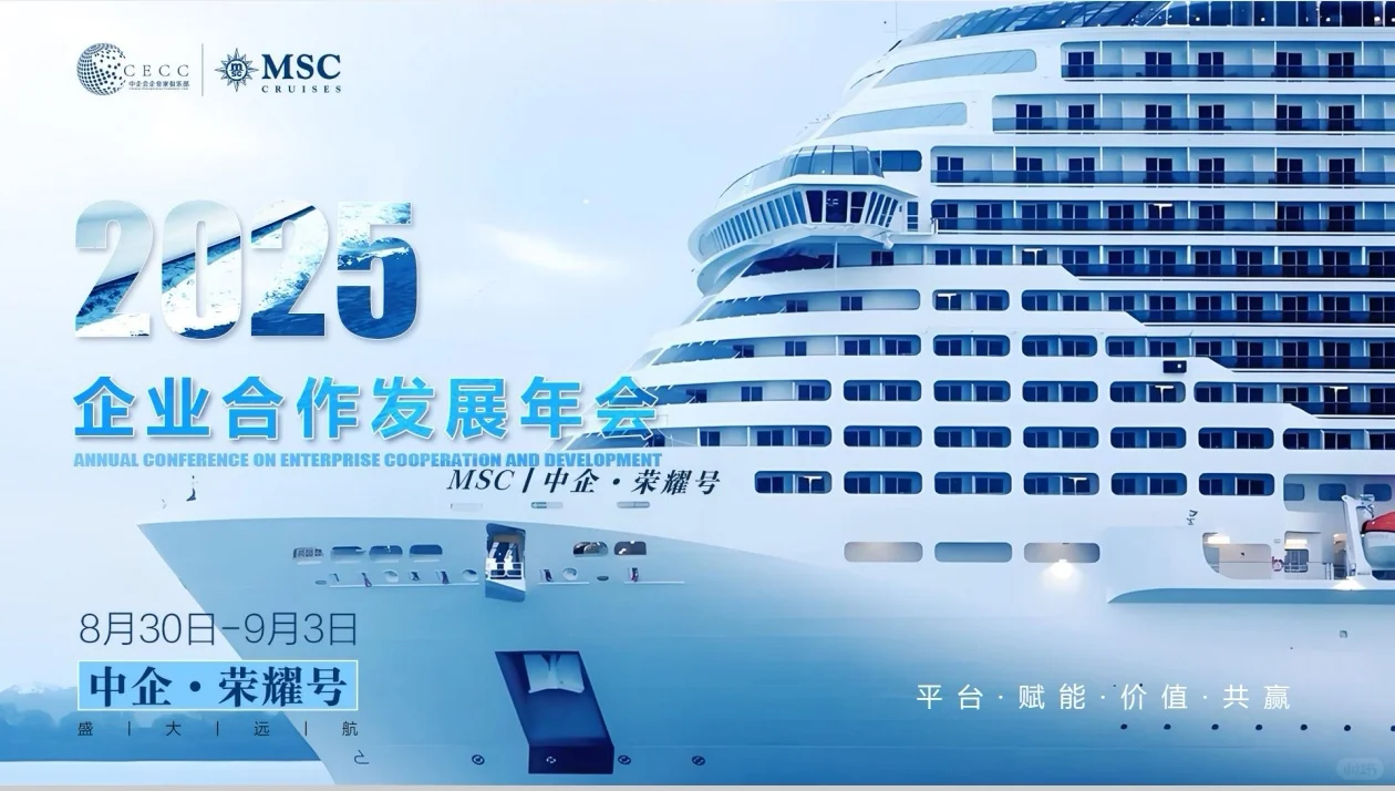 2025中国企业家合作发展年会 击中了你