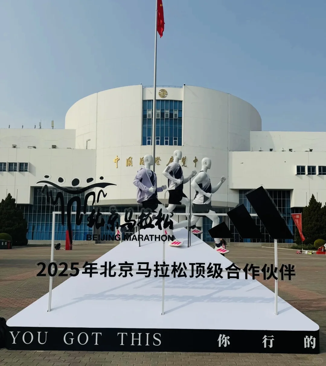 2025北京马拉松博览会，羊毛攻略