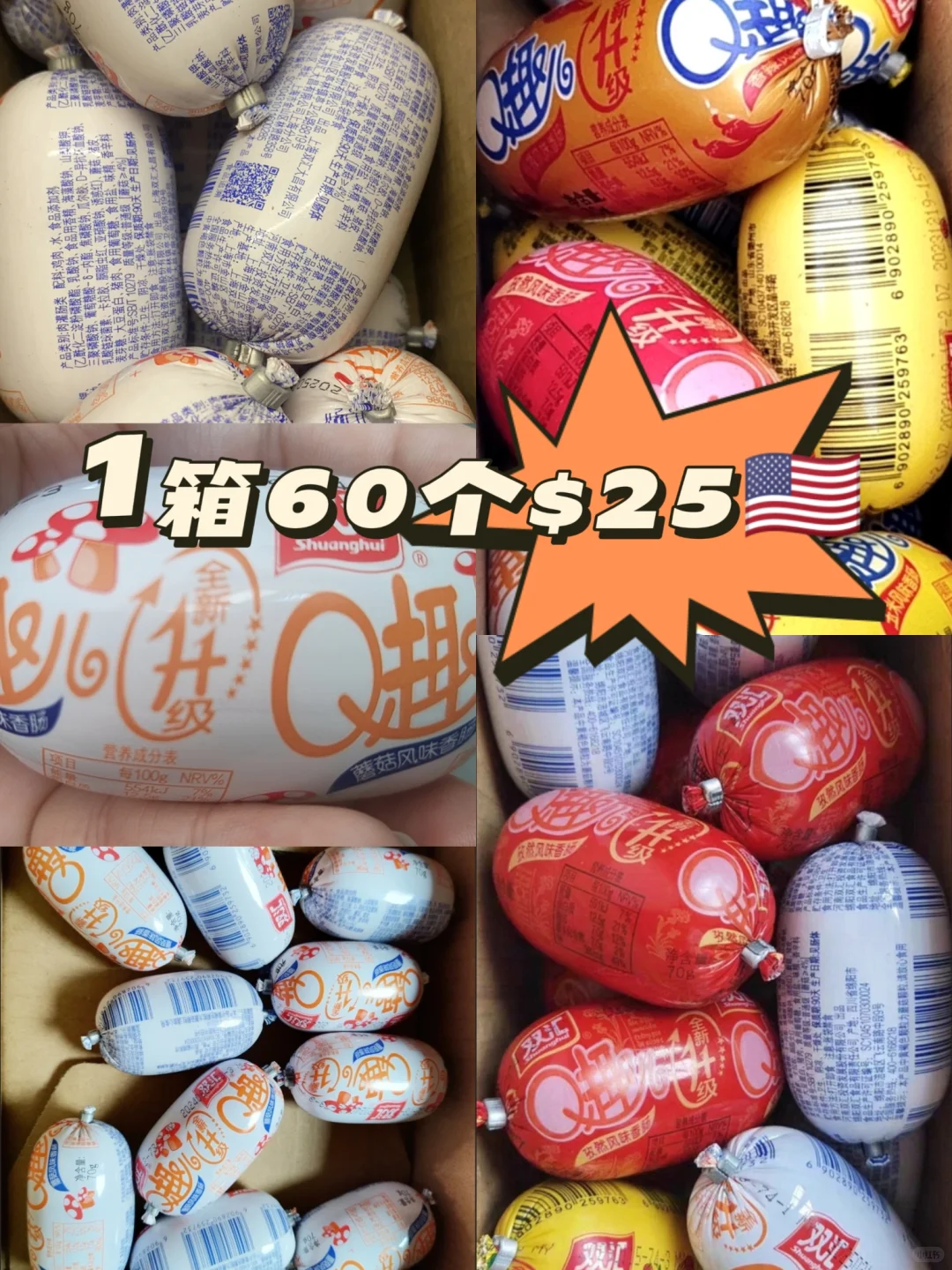 ??双汇Q趣火腿肠，童年的回忆