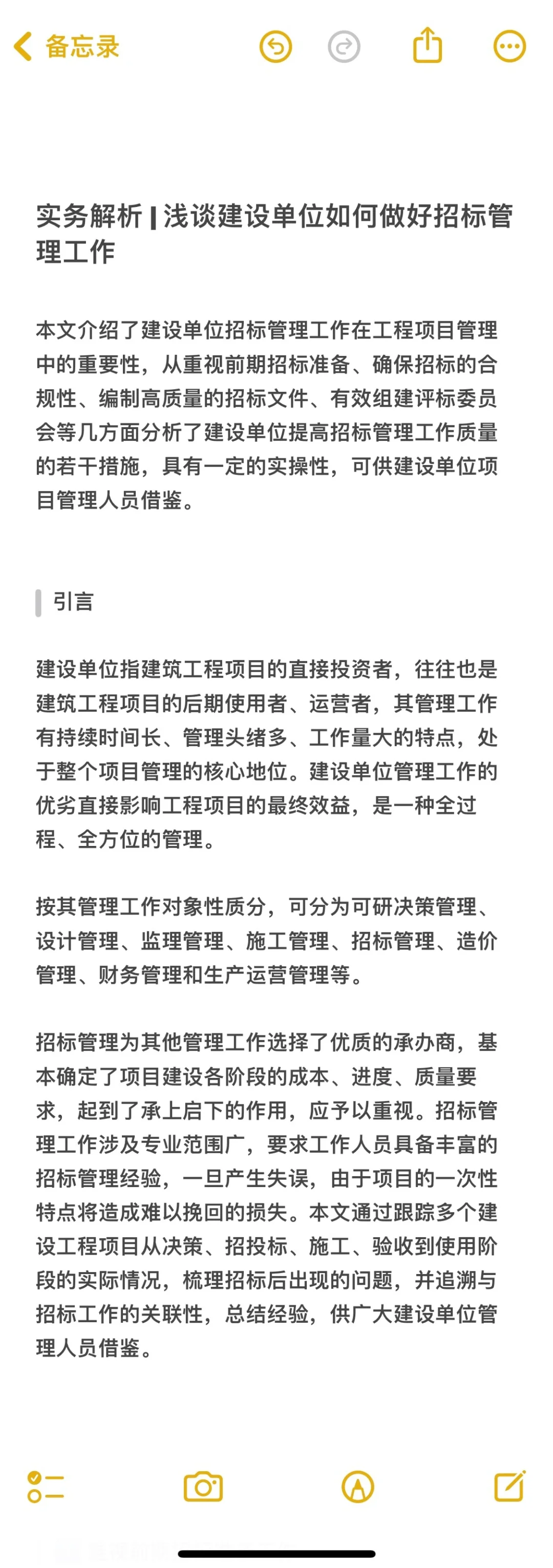 ?浅谈建设单位如何做好招标管理工作