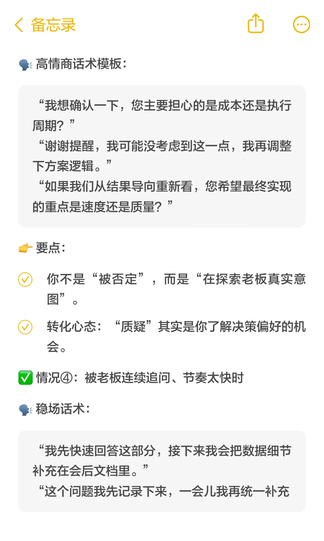 高质量汇报力，最顶级的职场能力