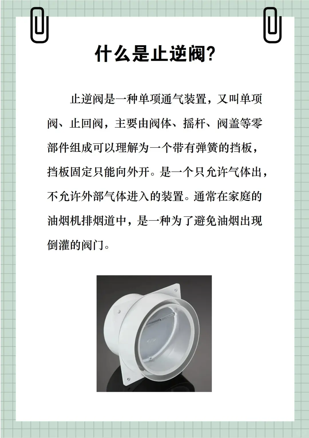 装修人必看！！止逆阀隐藏用法！