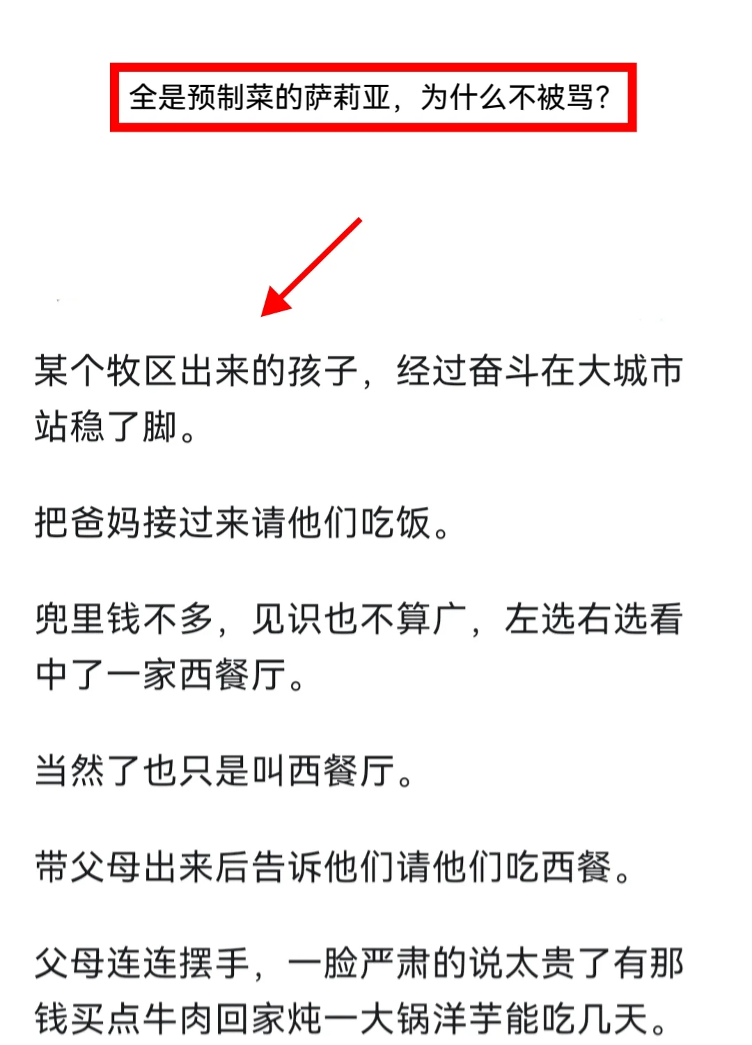 全是预制菜的萨莉亚，为什么不被骂？