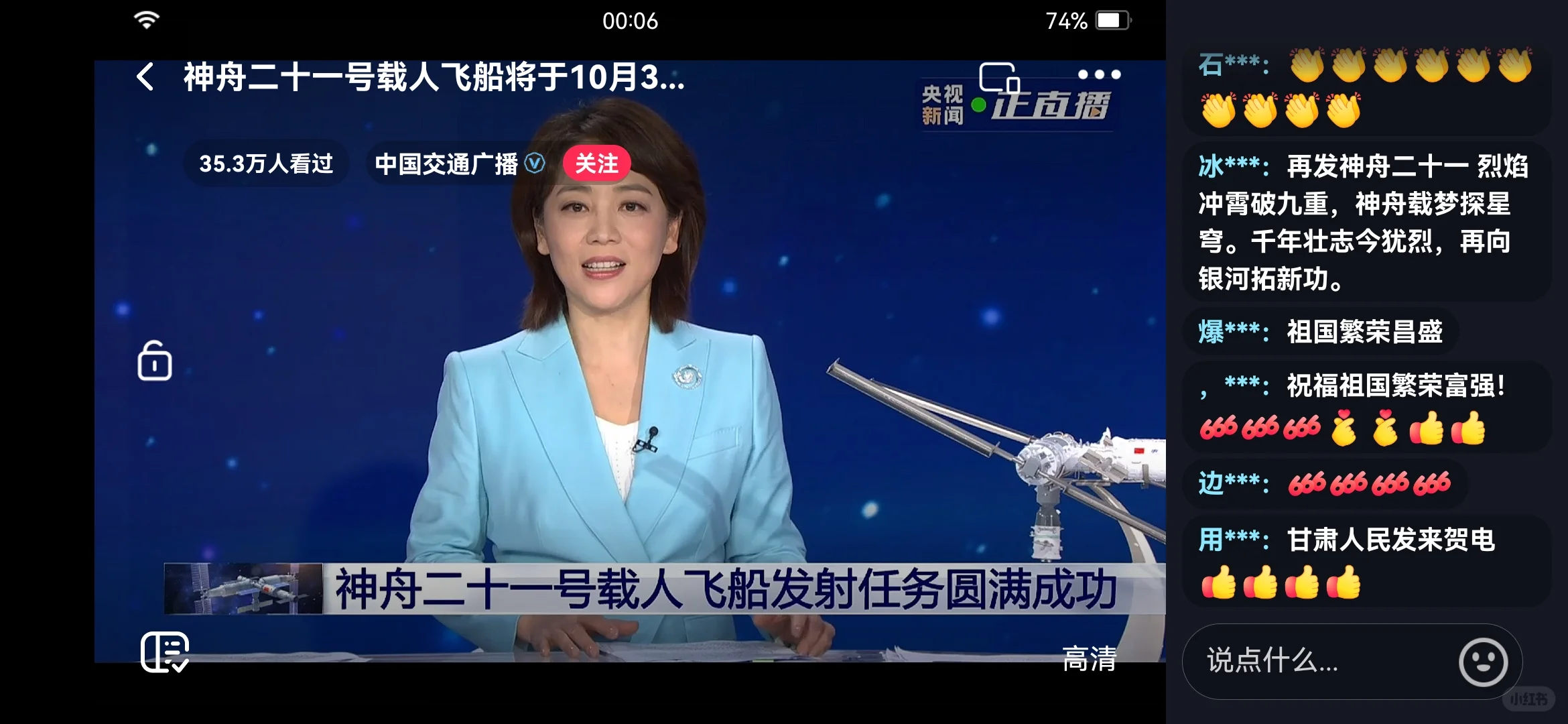 神州二十一号载人飞船准确进入预定轨道