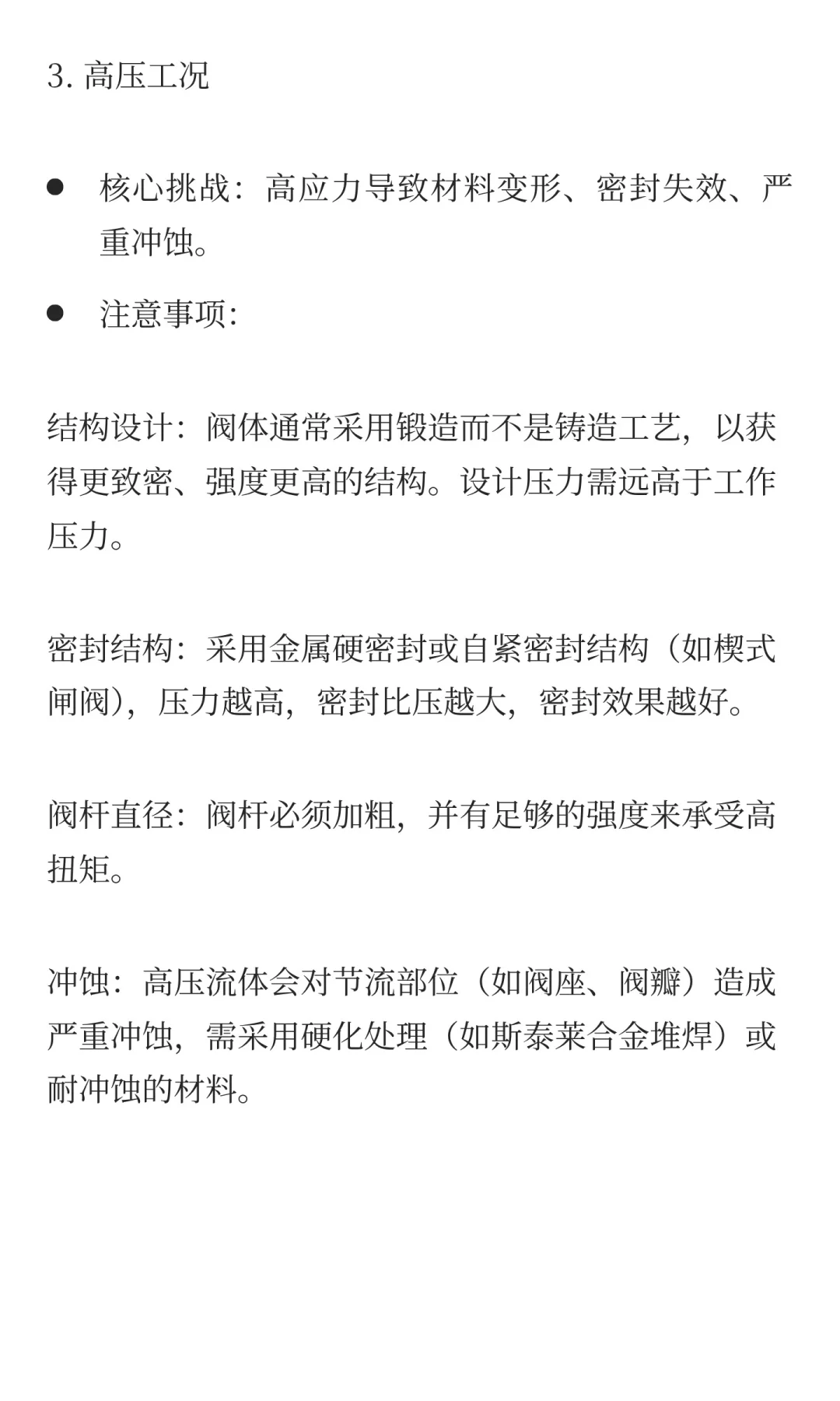 不同工况下阀门的使用注意事项