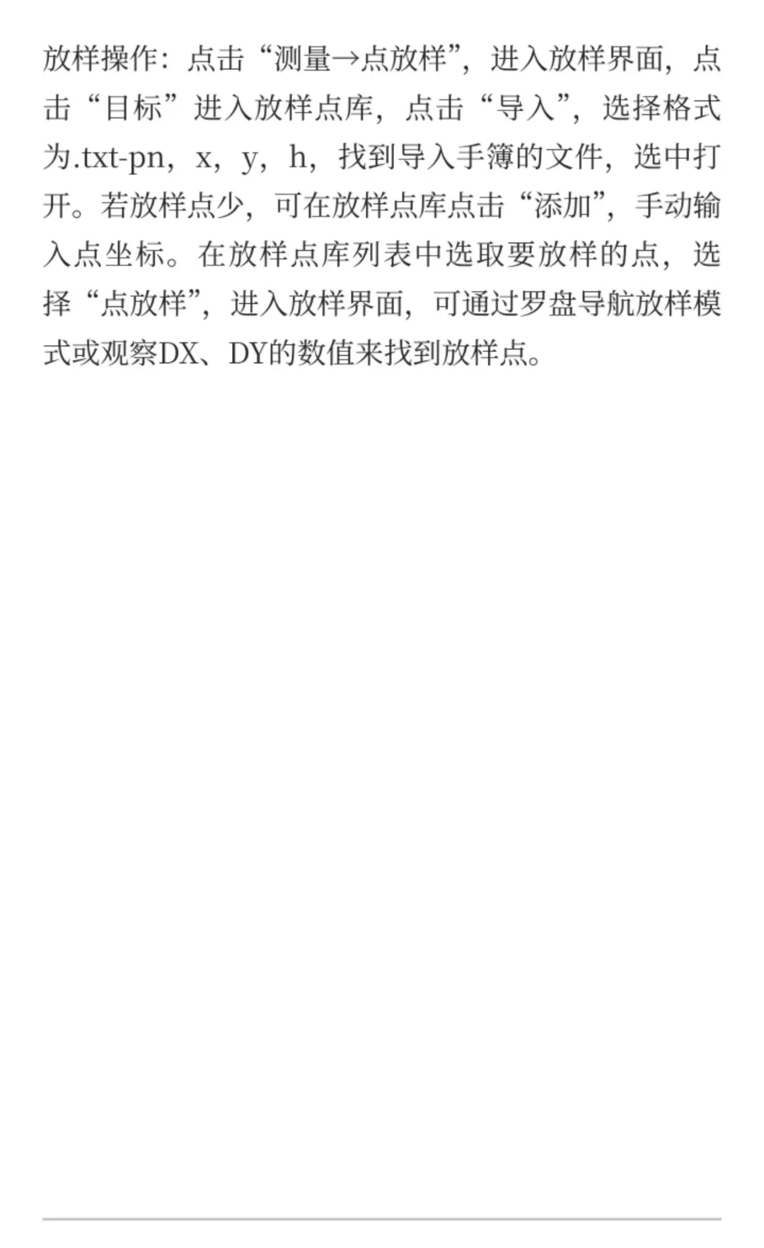 零基础学习水准仪就看这篇！3分钟教你上手