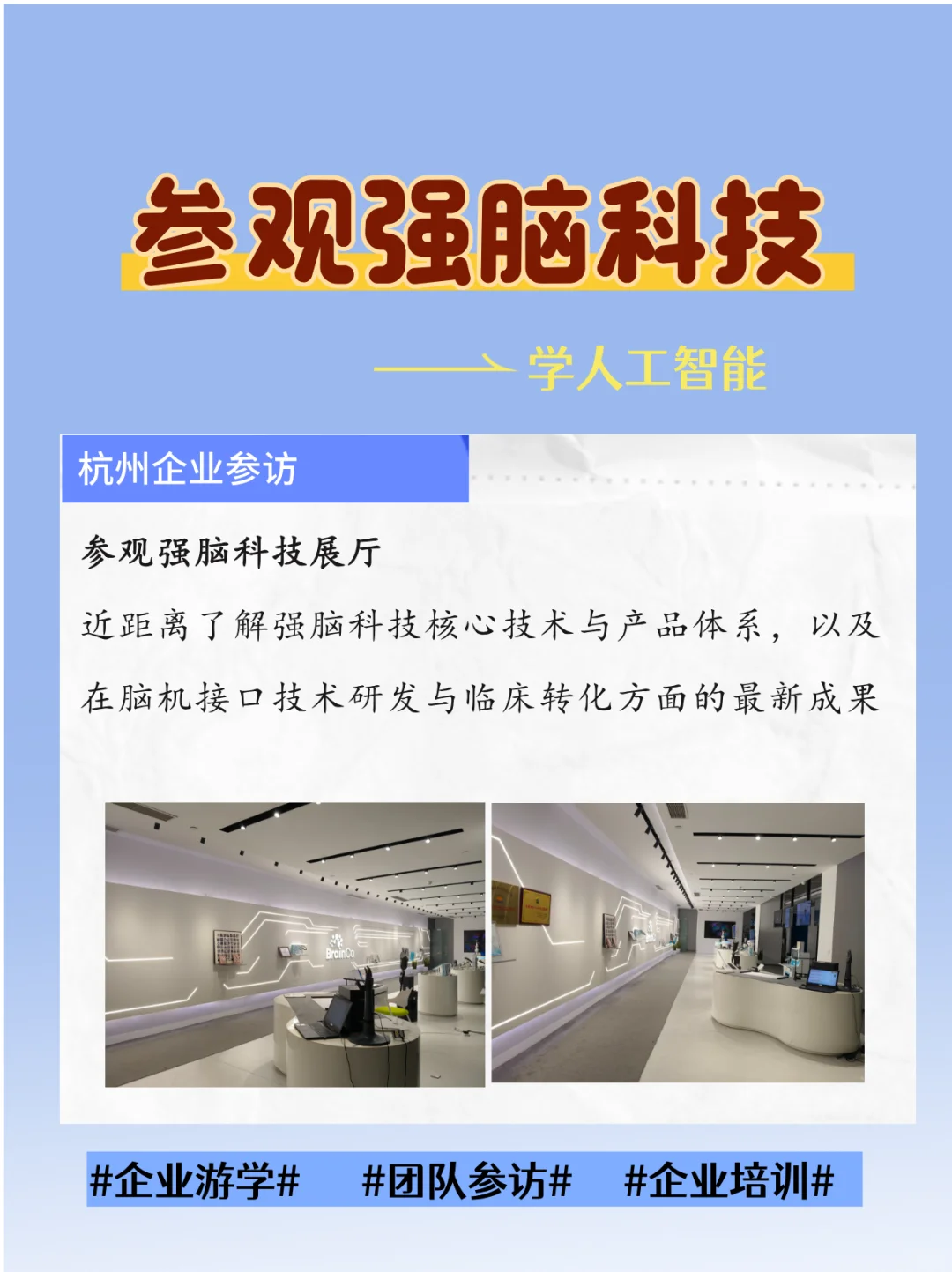 科技型企业参访活动-参观强脑科技