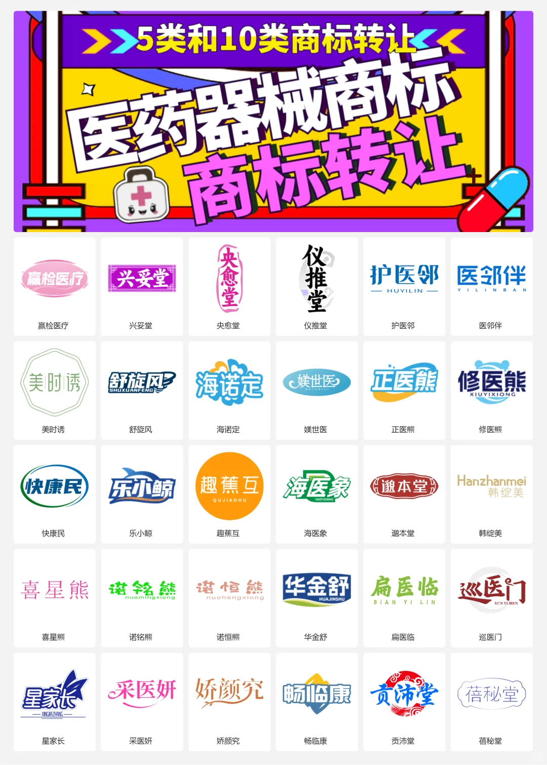 ✅ 医药企业logo医疗器械 5和10类商标转让