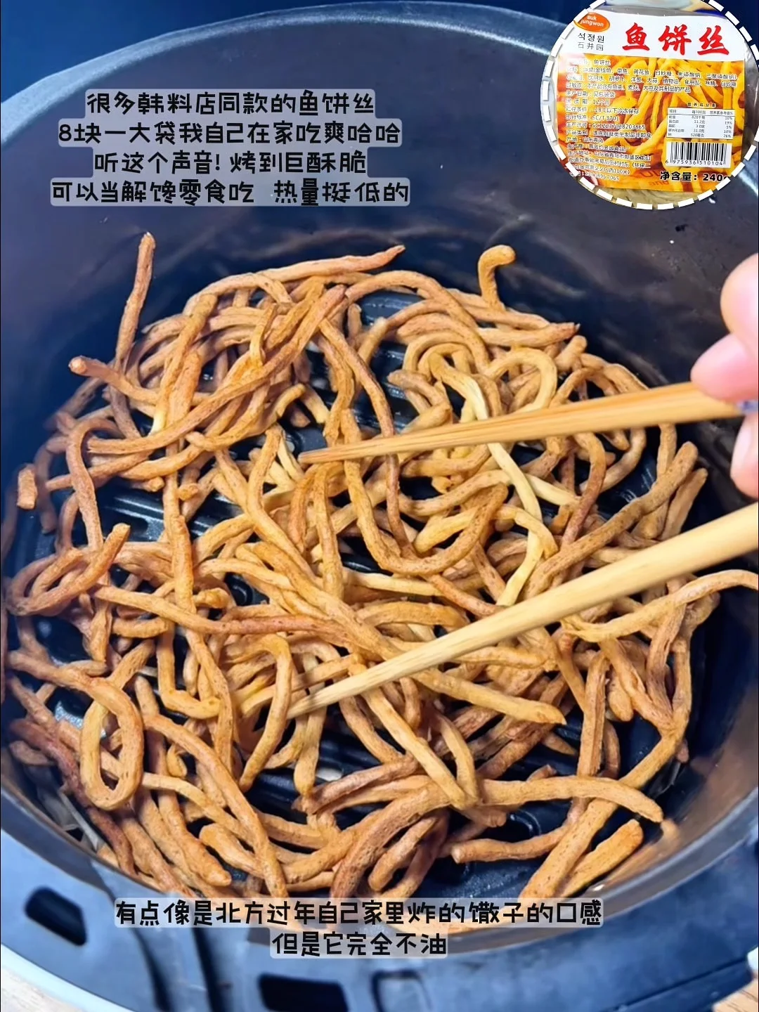 无广?20w人看过的空气炸锅半成品！！纯干货