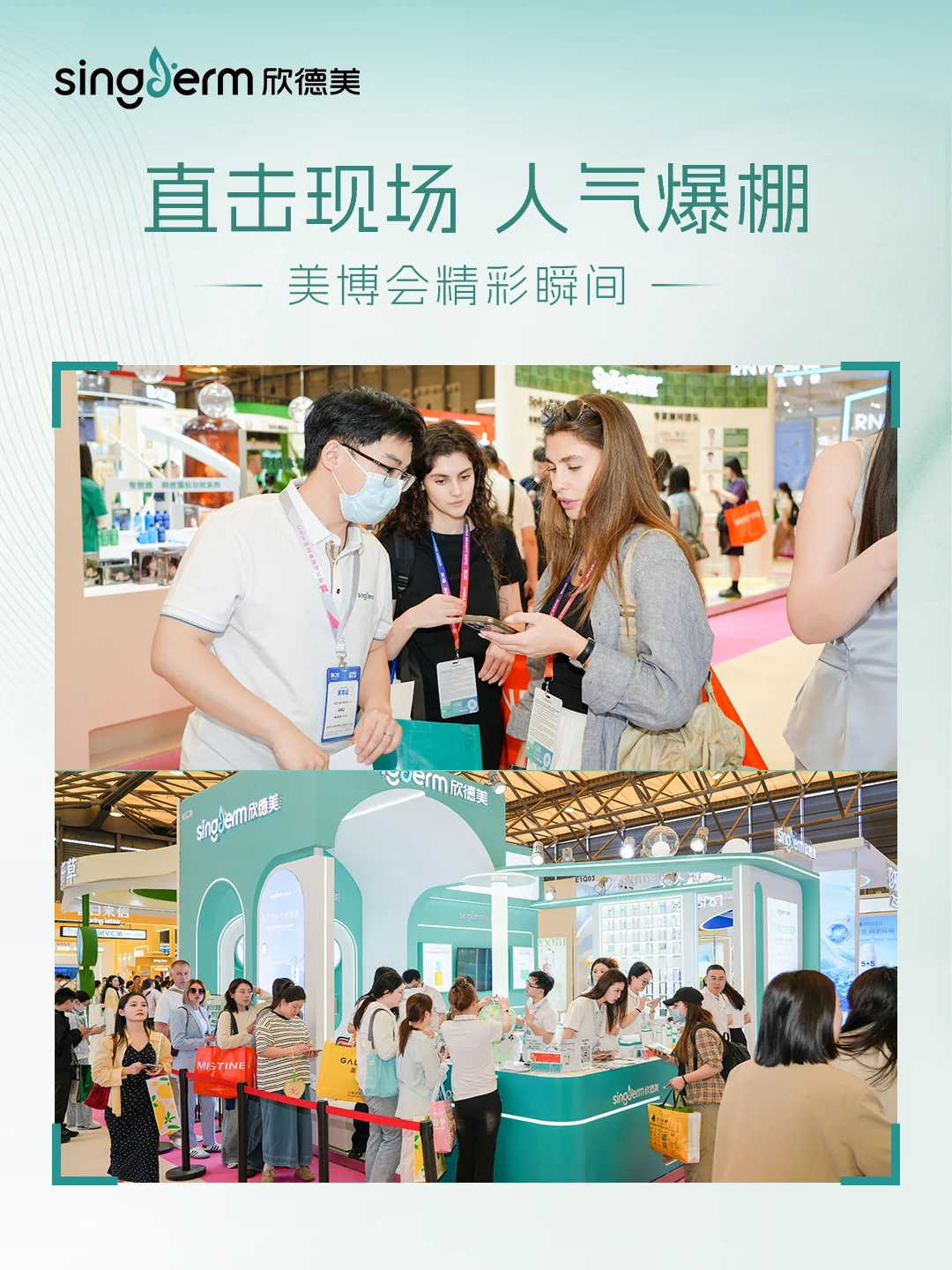 为美而来，向新而行|欣德美美博会高光收录