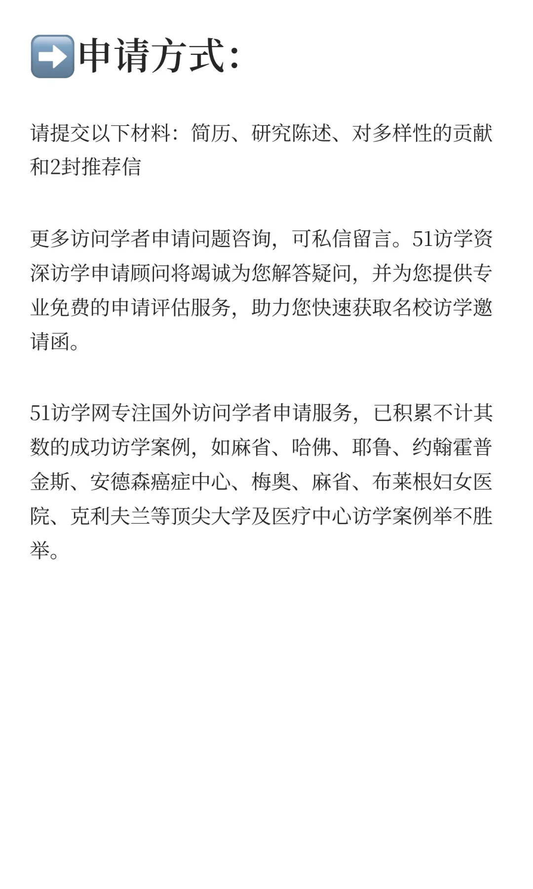 美国加州大学洛杉矶分校招聘访问学者