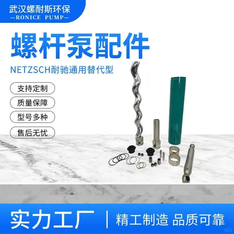 螺杆泵配件耐驰替代
