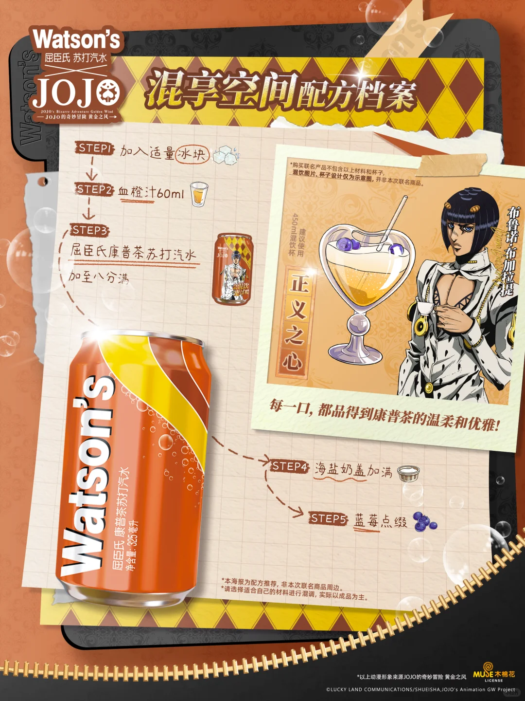 复刻挑战赢周边,️这特调怎么JO里JO汽的?