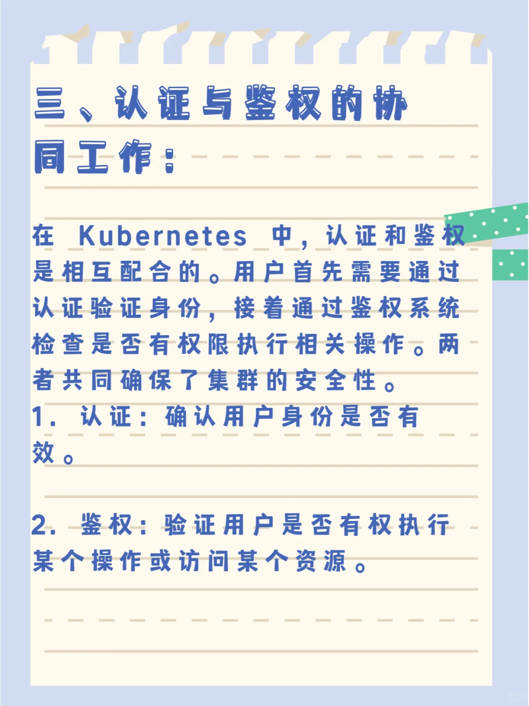 Kubernetes 访问控制：认证与鉴权