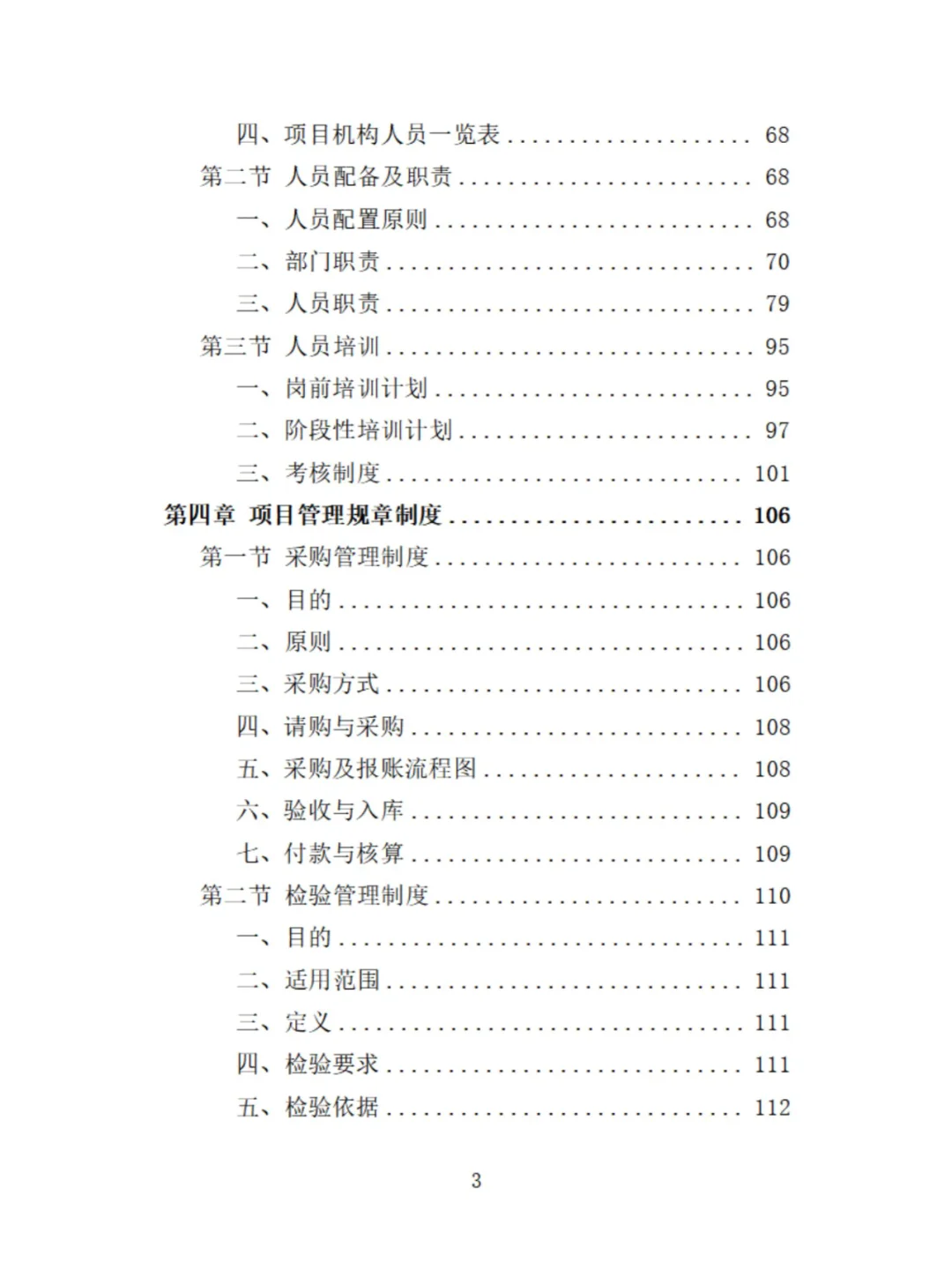 起重机采购投标方案分享