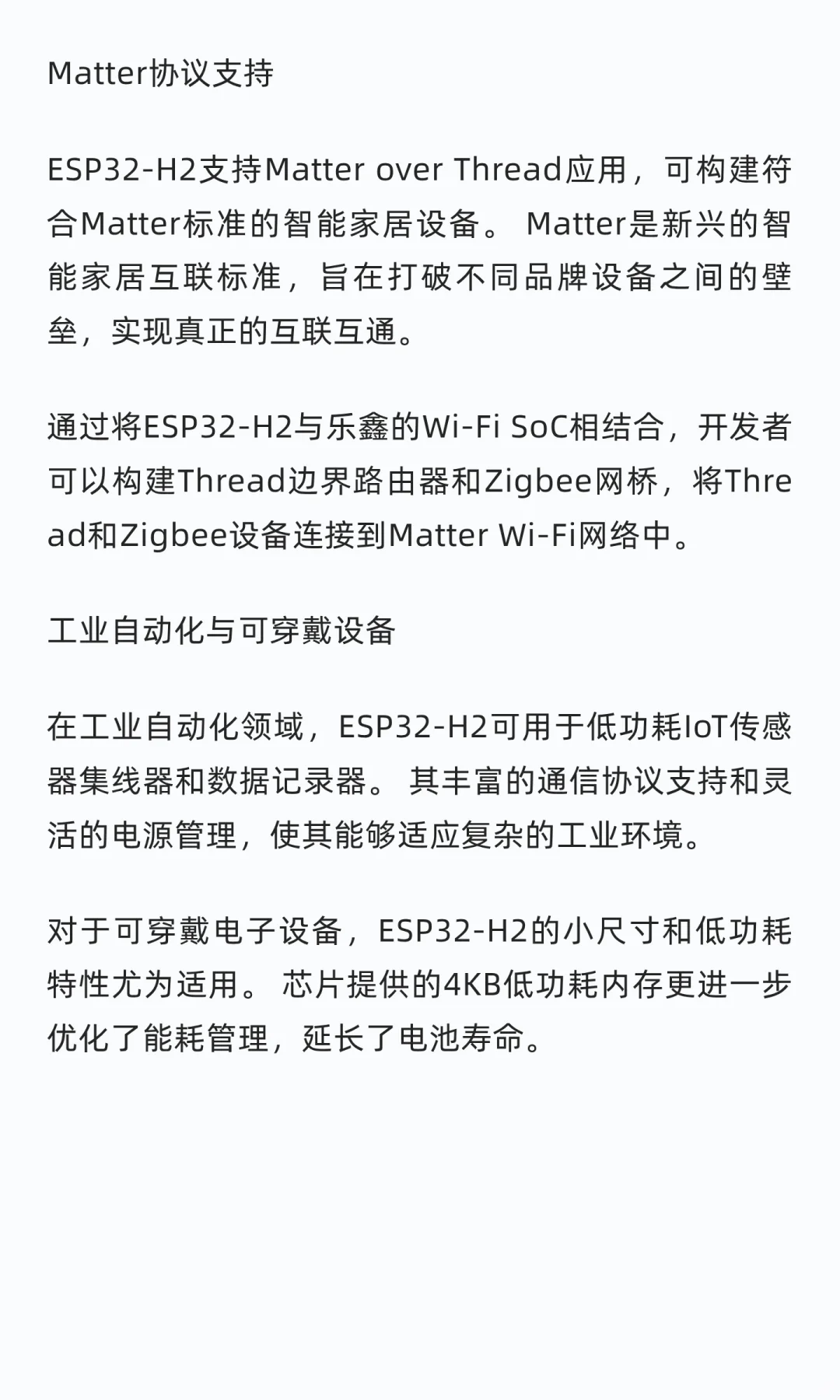 乐鑫科技ESP32-H2 双模无线通信技术详解