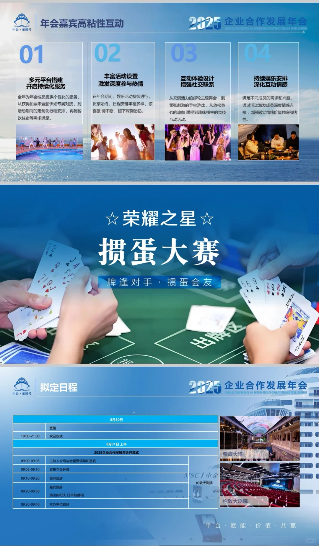 2025中国企业家合作发展年会 击中了你