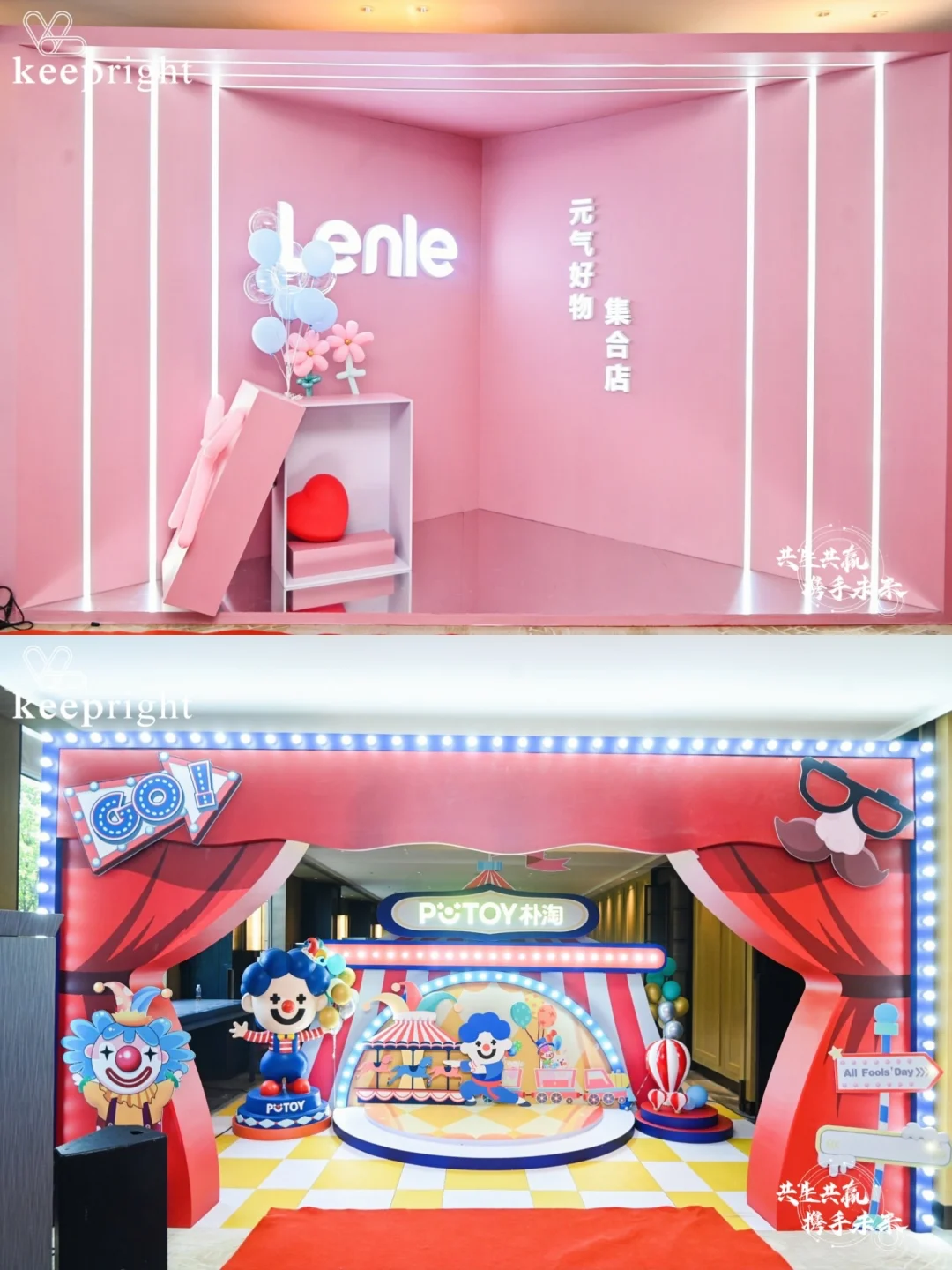 活动策划｜供应商大会