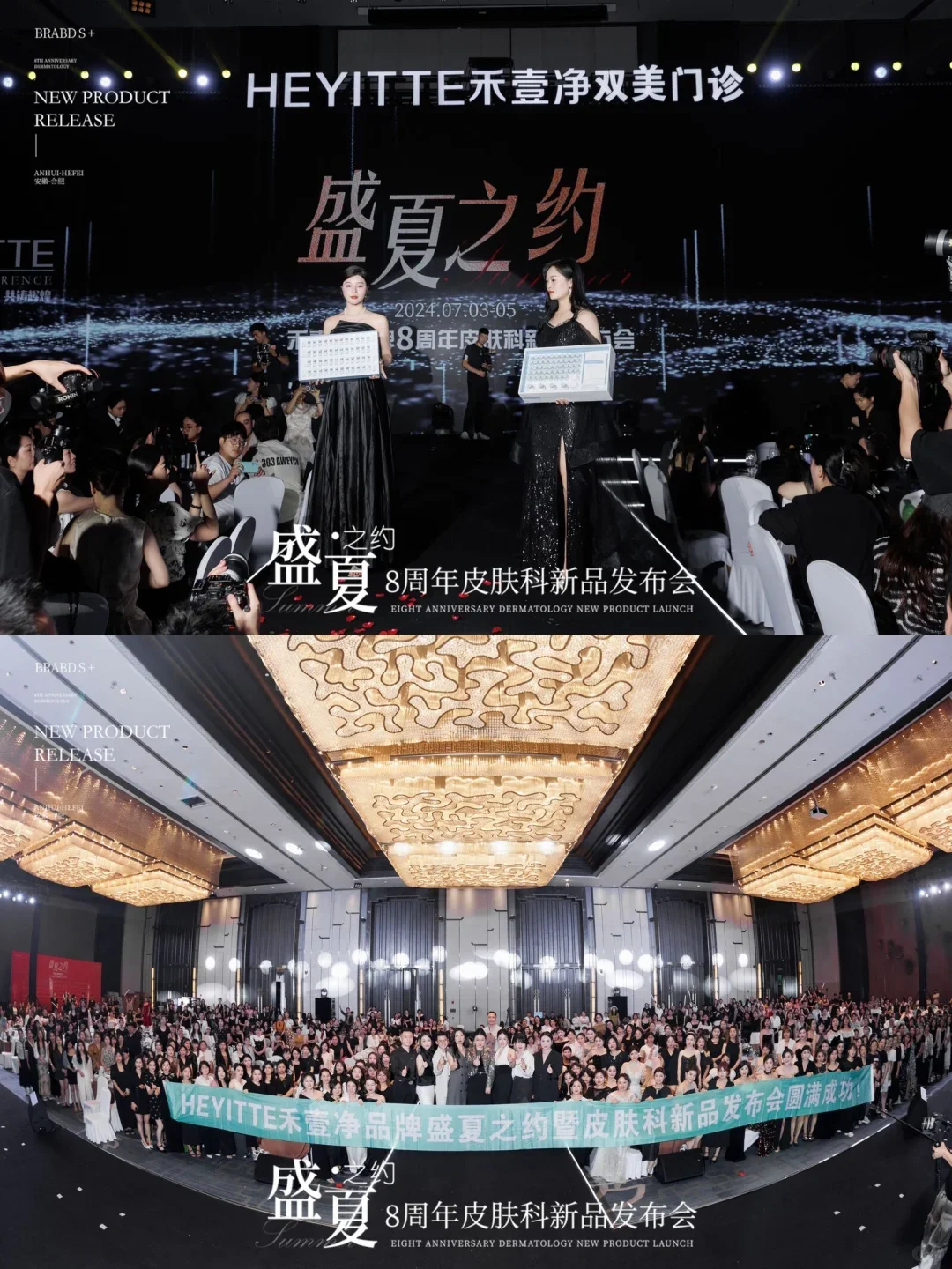 广东活动策划丨美业新品发布会