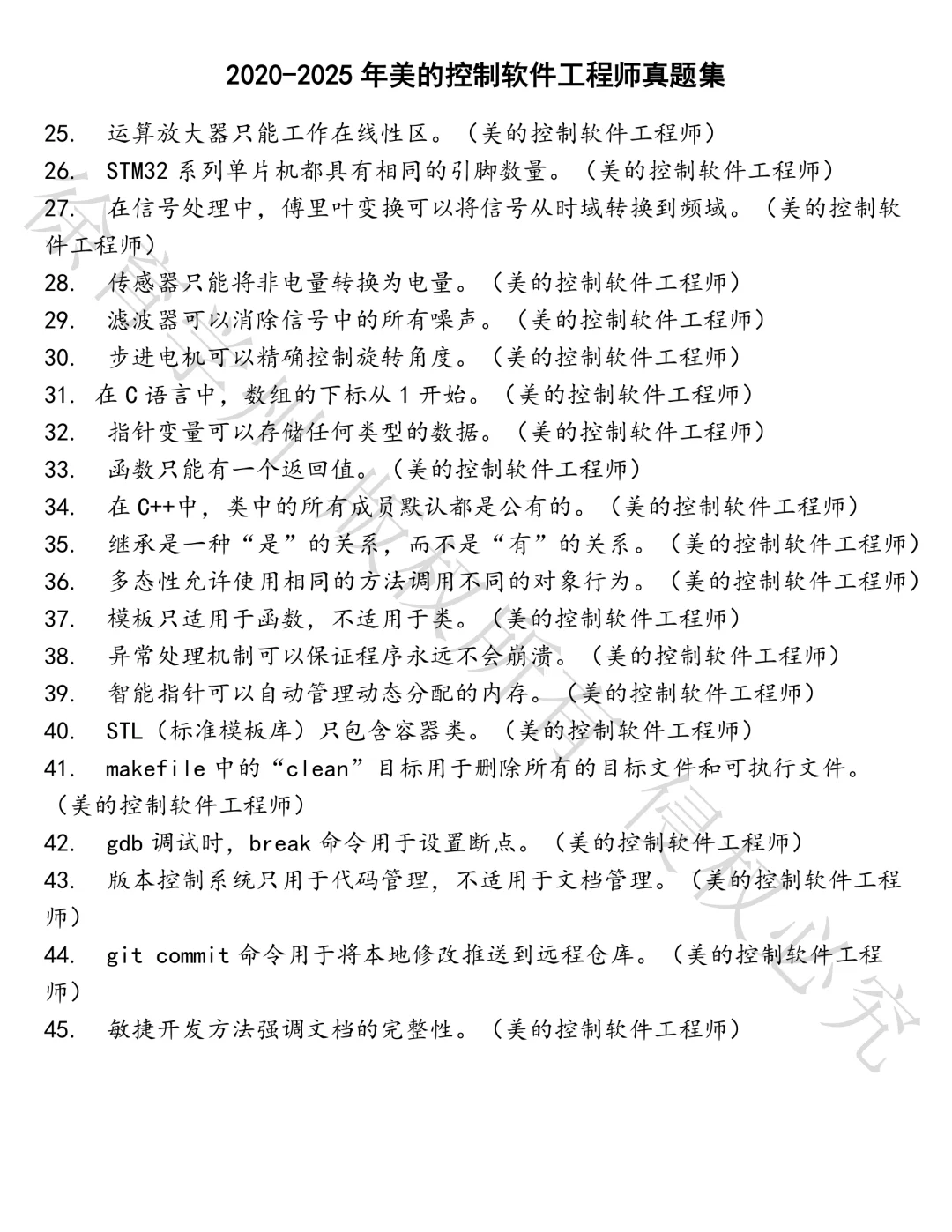 美的控制软件工程师笔试真题汇总