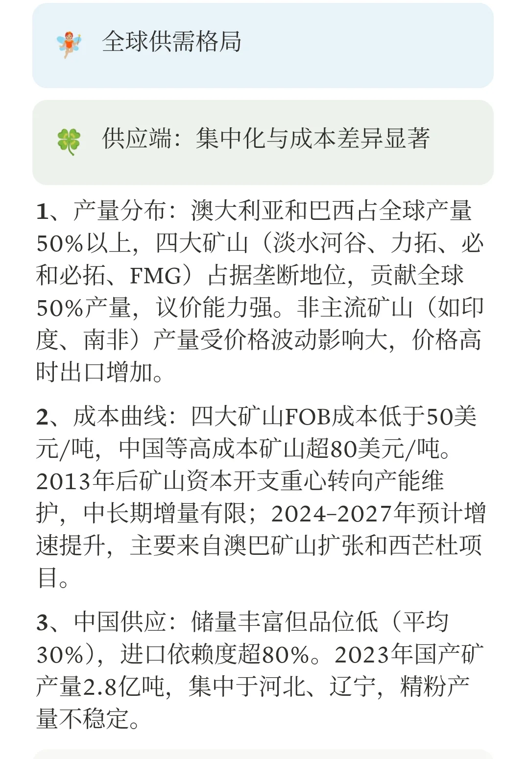 子为师兄|商品系列-铁矿石