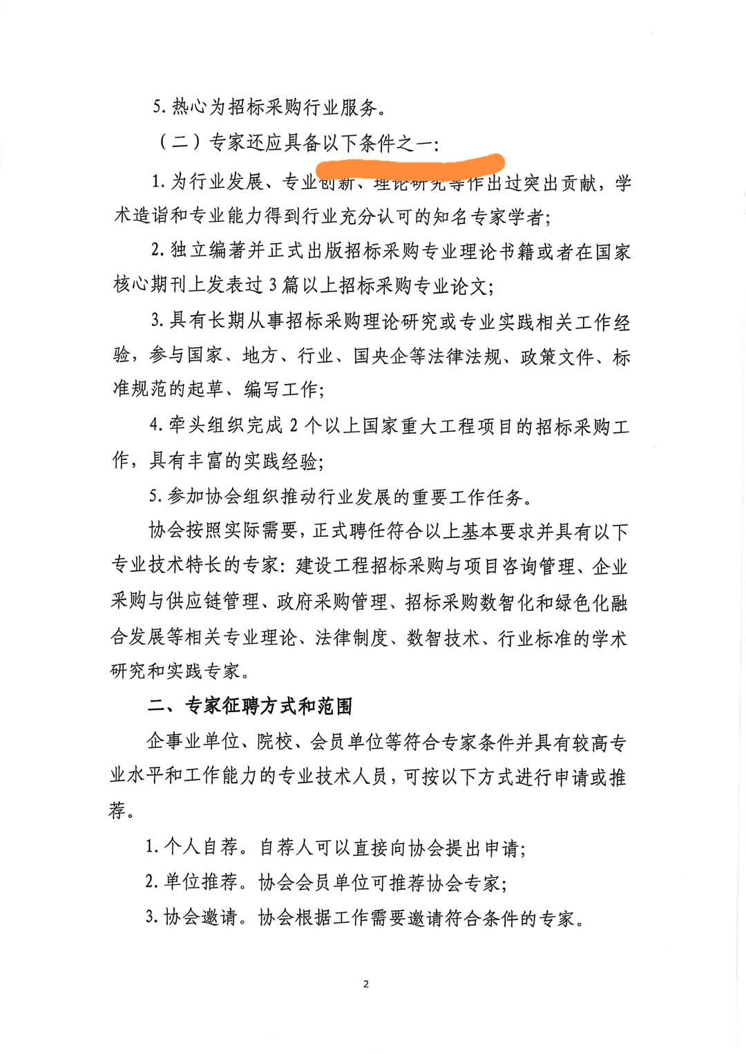 招投标扛把子协会征聘专家啦～