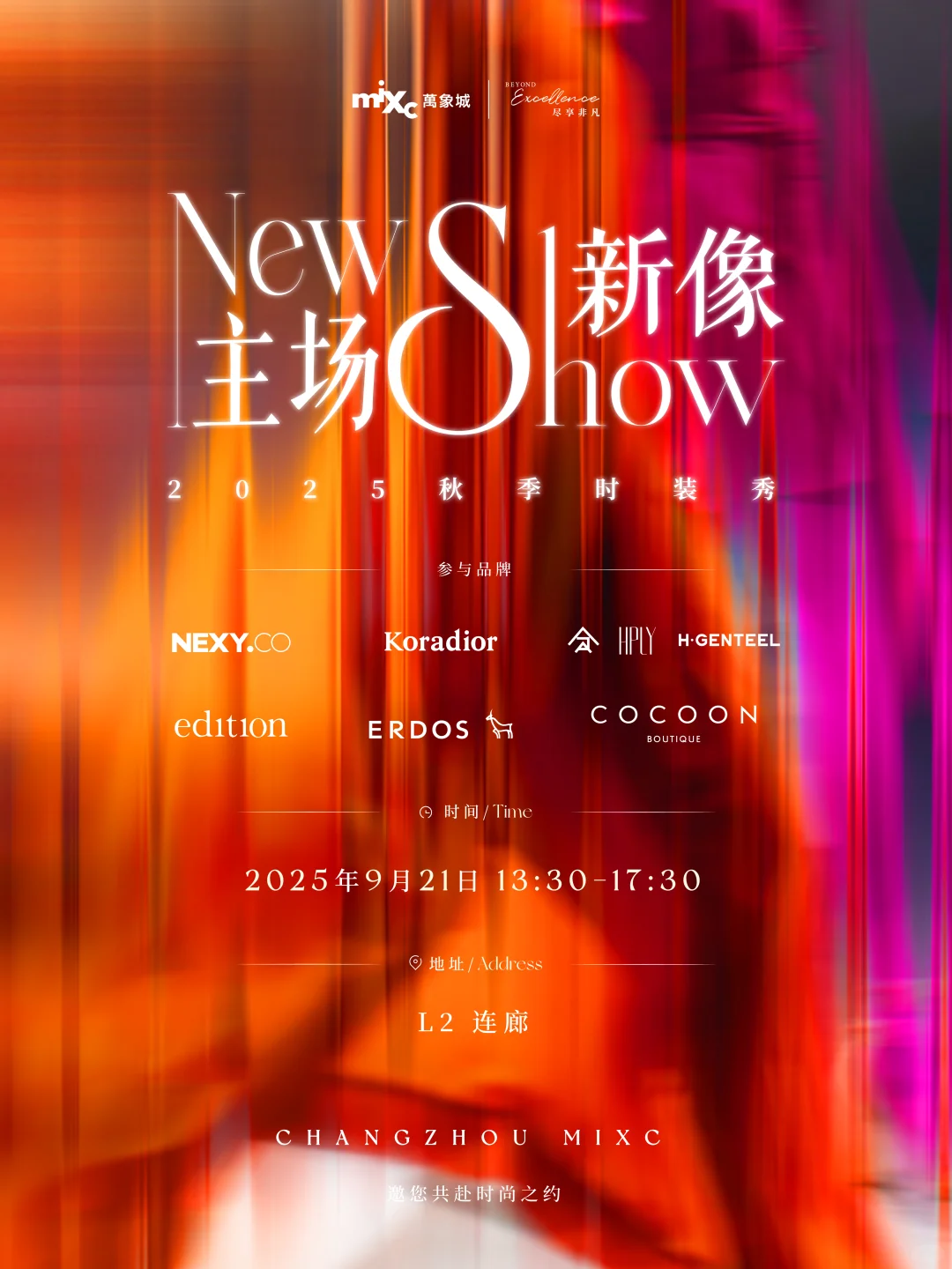 大秀邀请函｜前排，请入座！