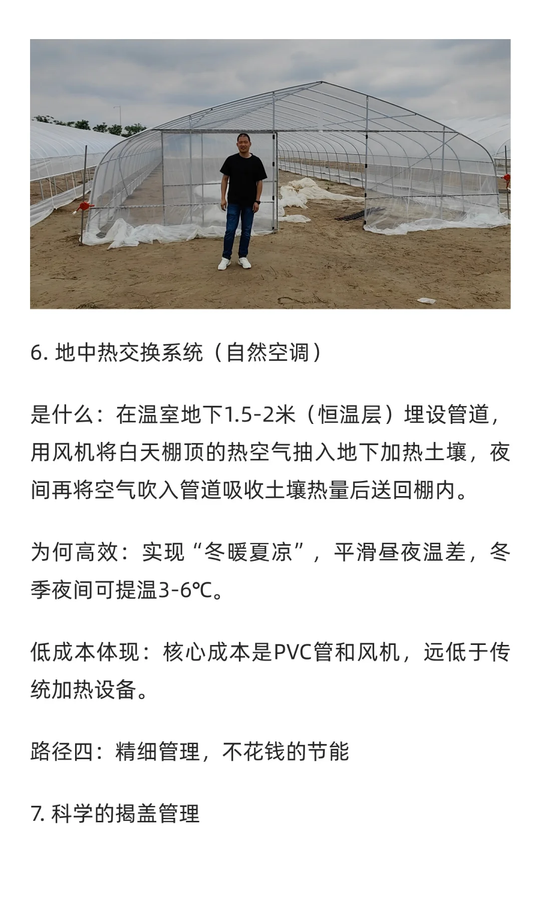 告别天价燃料费！这8种低成本大棚节能技术