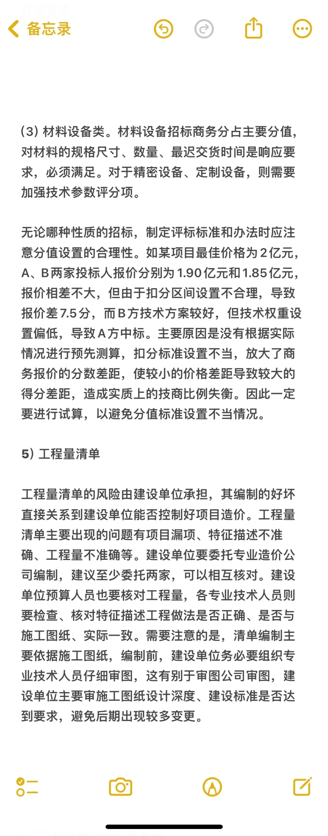 ?浅谈建设单位如何做好招标管理工作