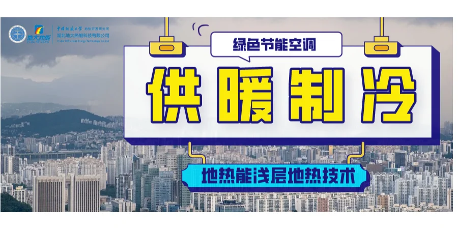 开发浅层地热能地源热泵 勘查要到位