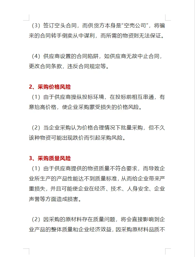退休采购总监手把手教你做好物资采购审计