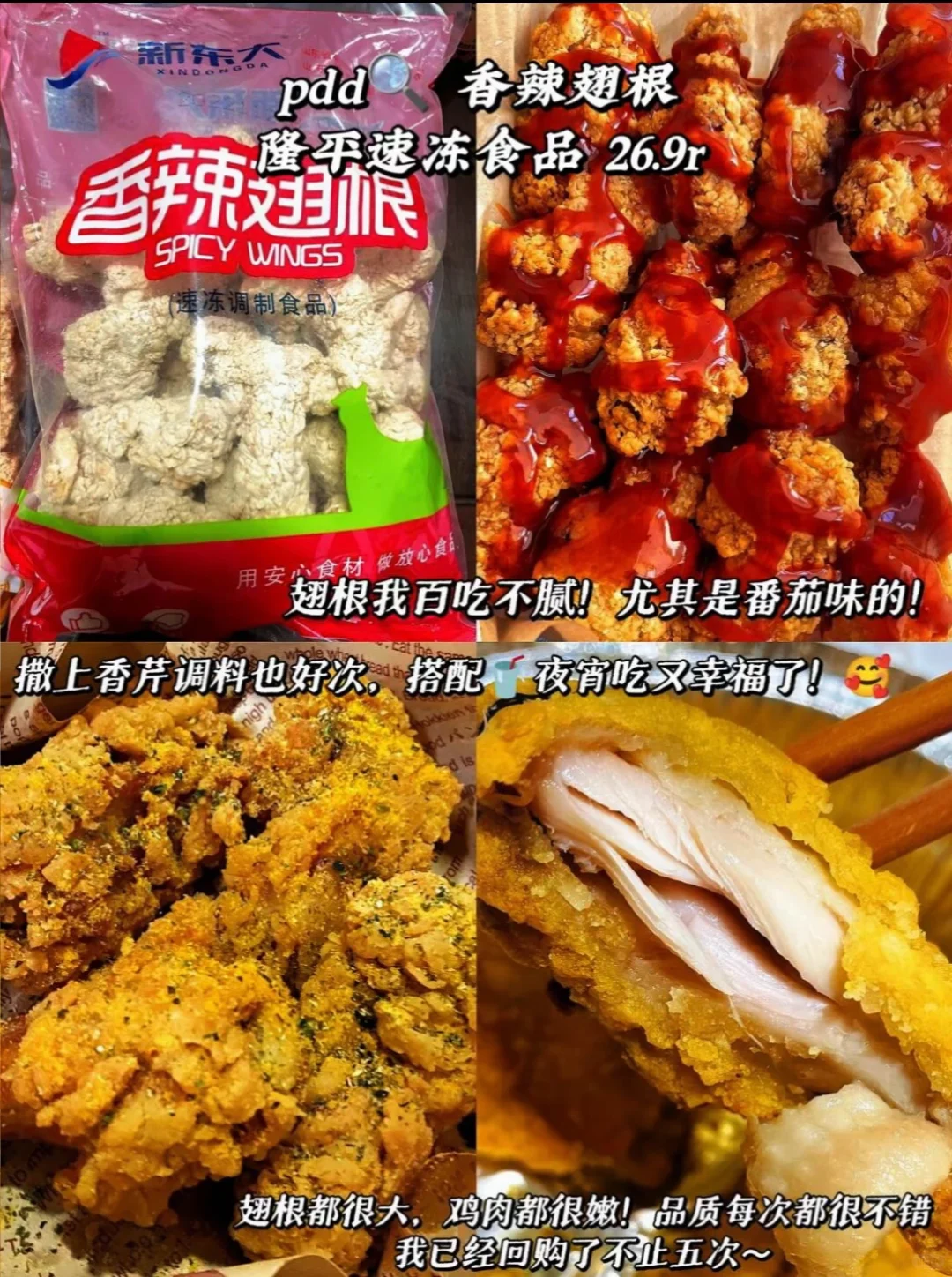 PDD实现炸货自由 好吃到无限回购关键还便宜