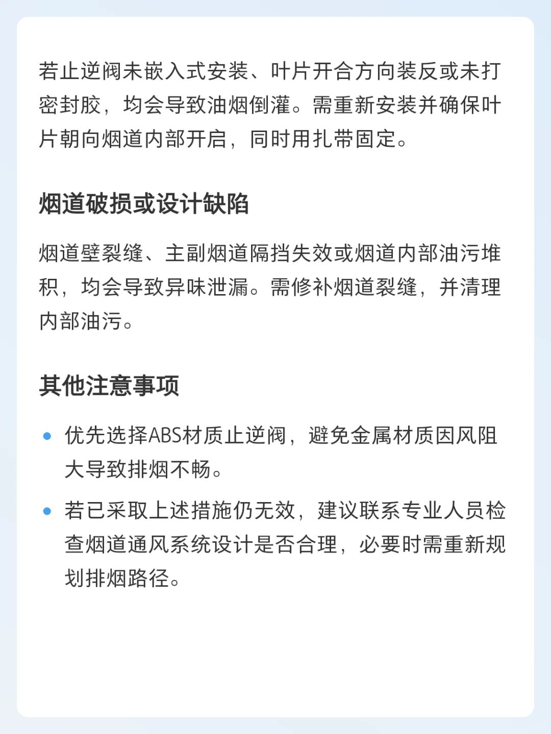 装了止逆阀为什么还反味