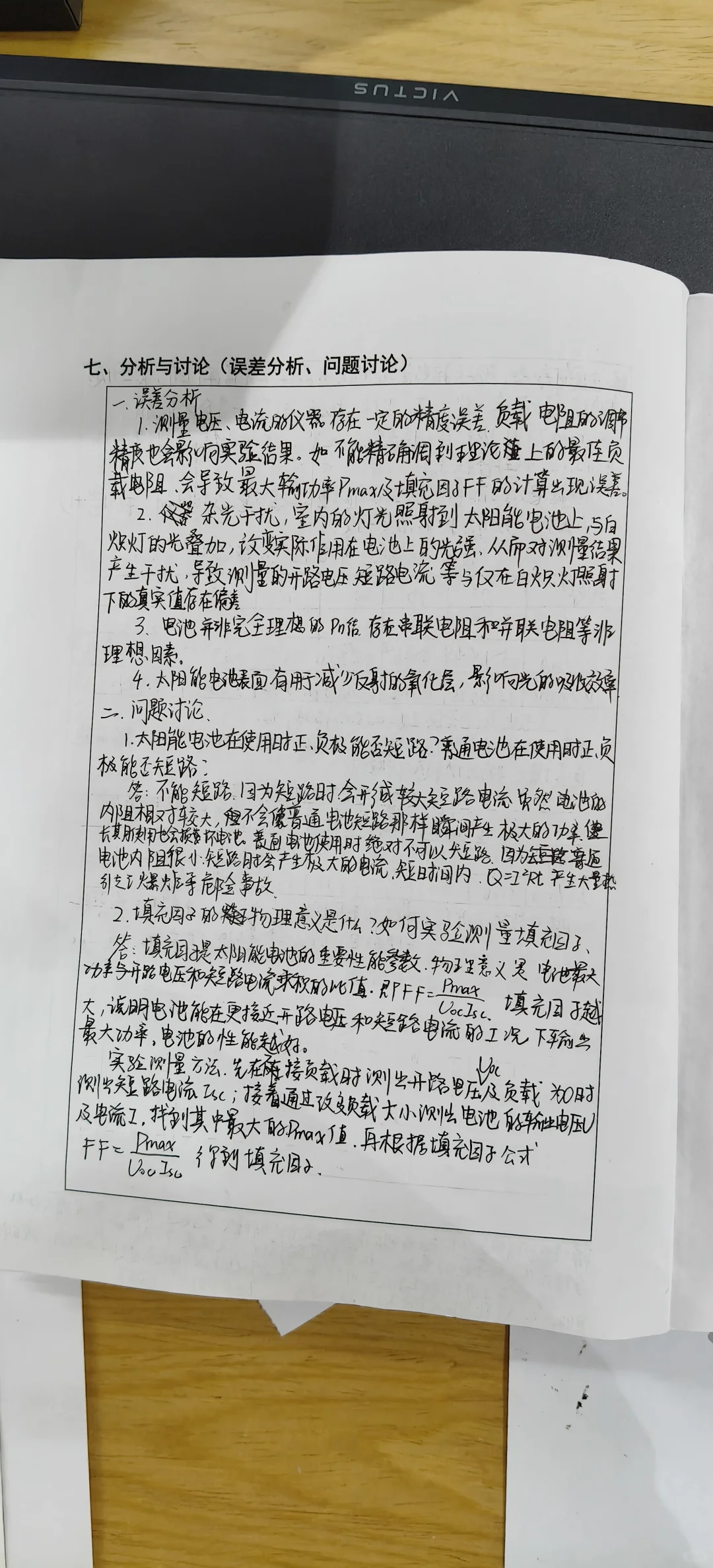 太阳能电池物理特性研究