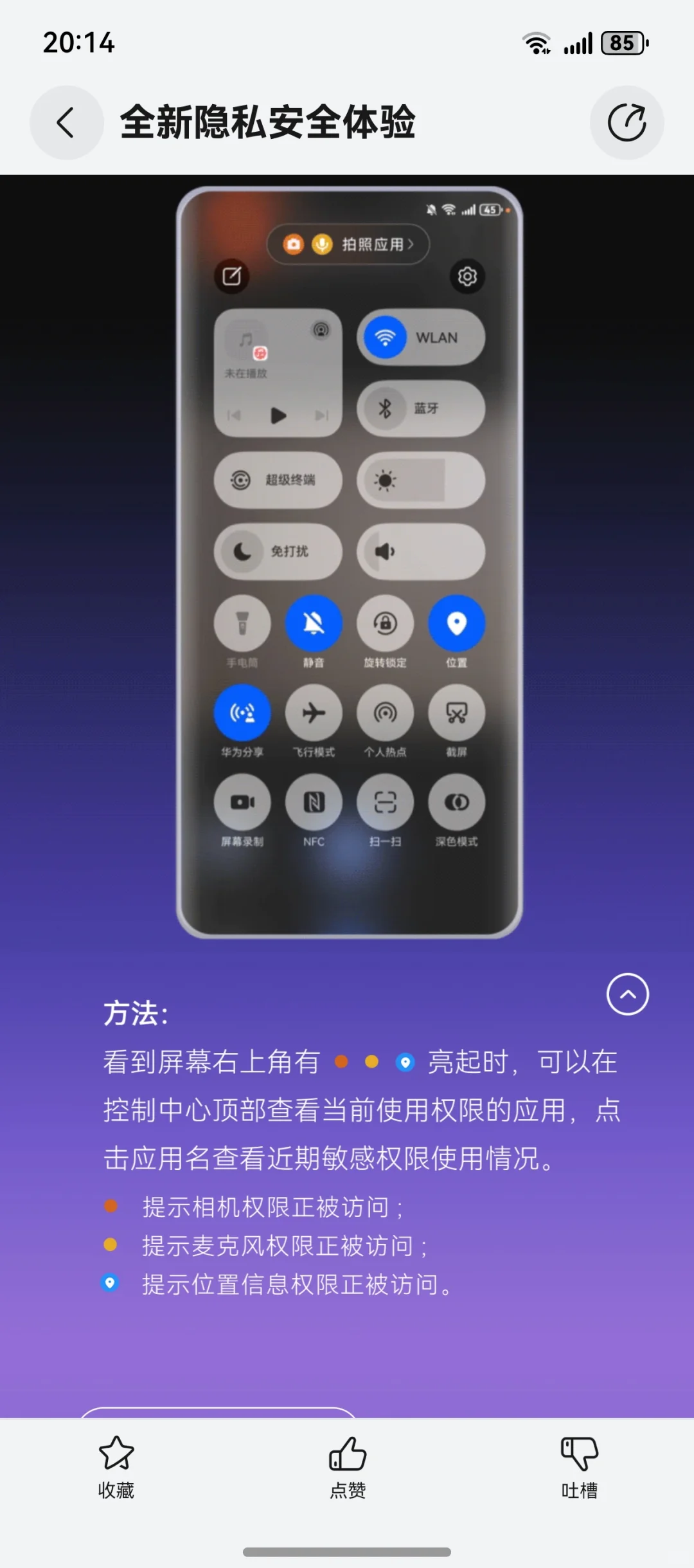 全新的安全隐私体验