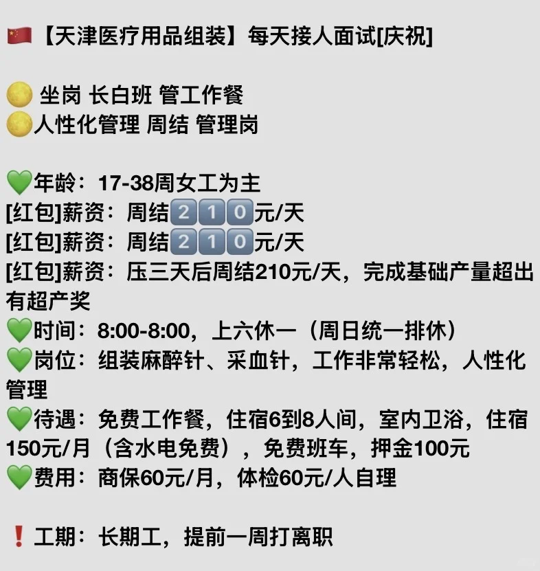 天津医疗用品组装 周结！