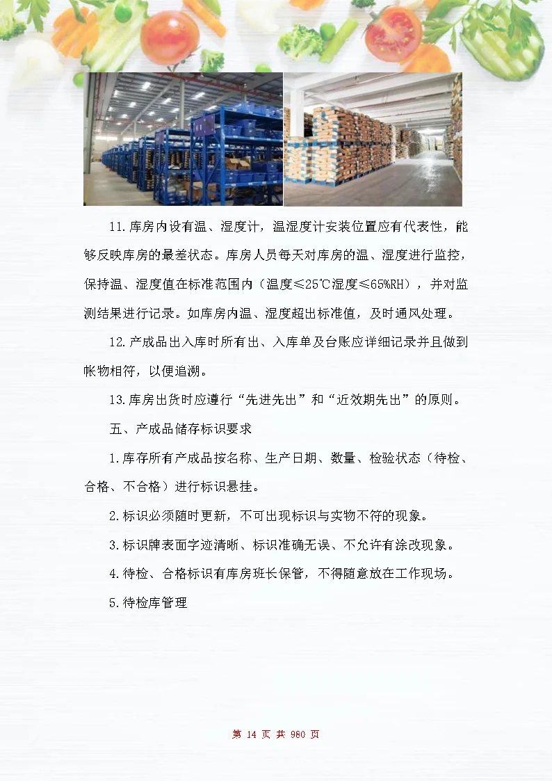 |图文980页|食材配送服务投标方案