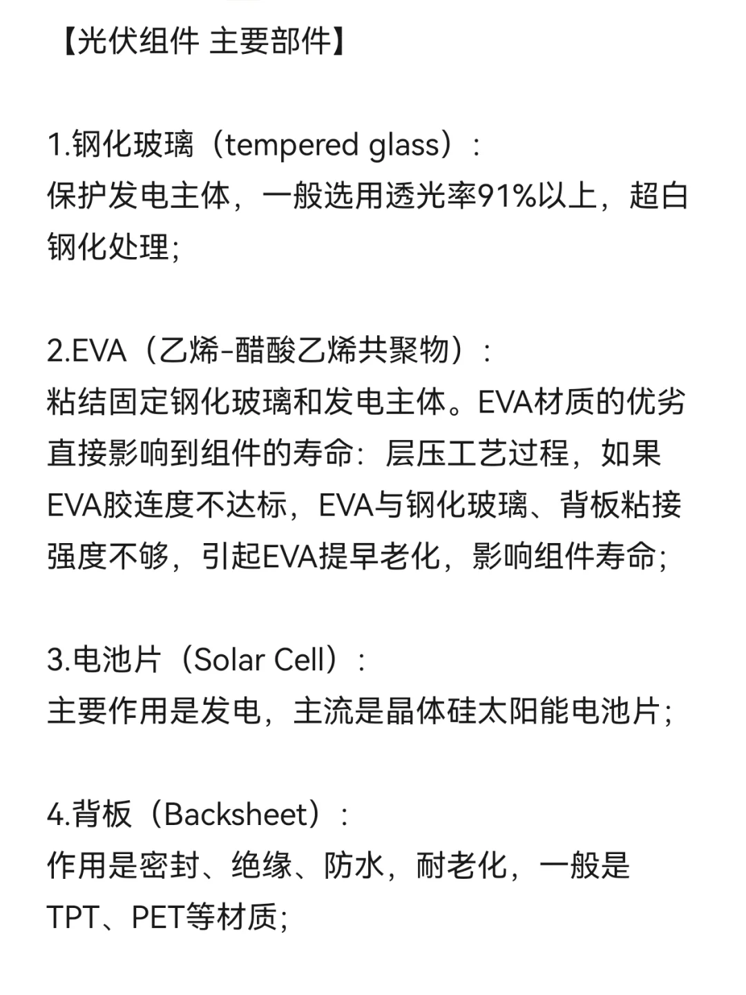 光伏组件主要部件