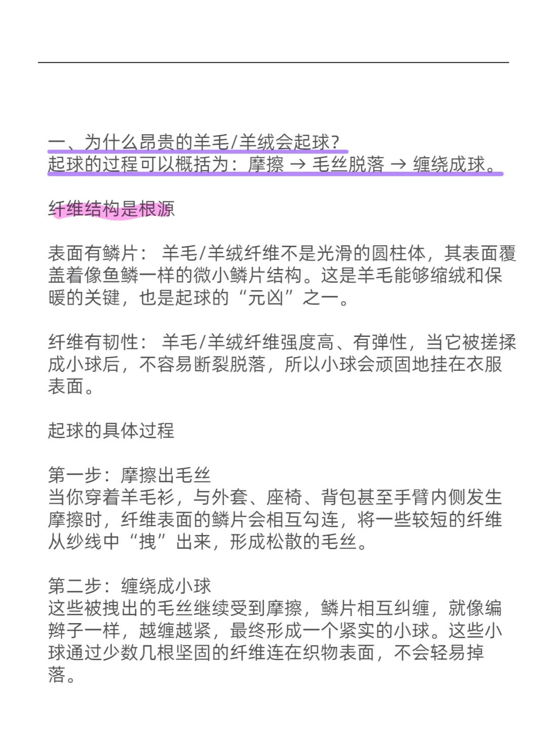 面料小知识|为什么昂贵的羊毛面料会起球?