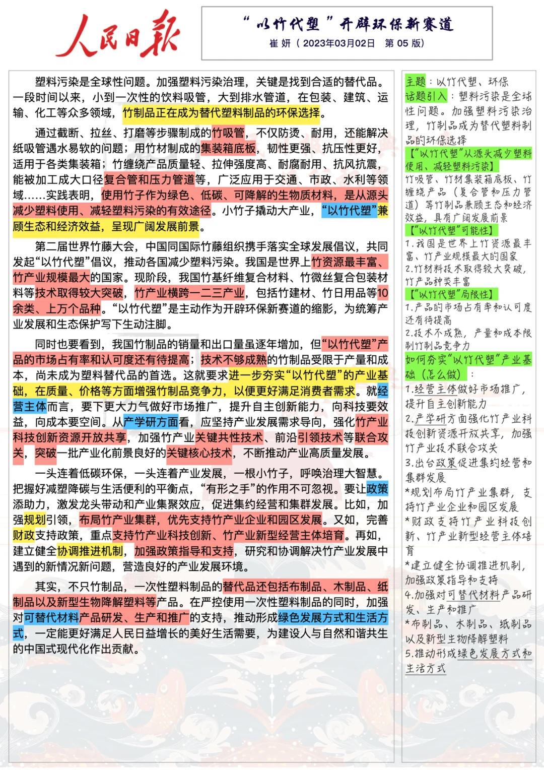 “以竹代塑”开辟环保新赛道