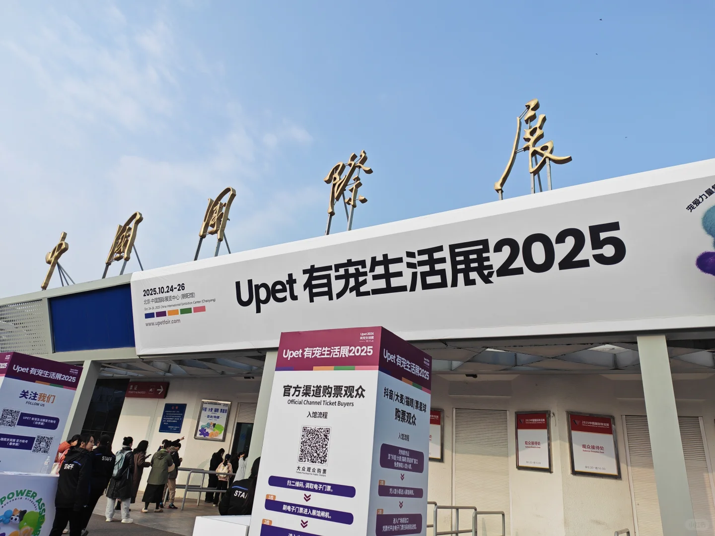 2025年upet有宠生活展