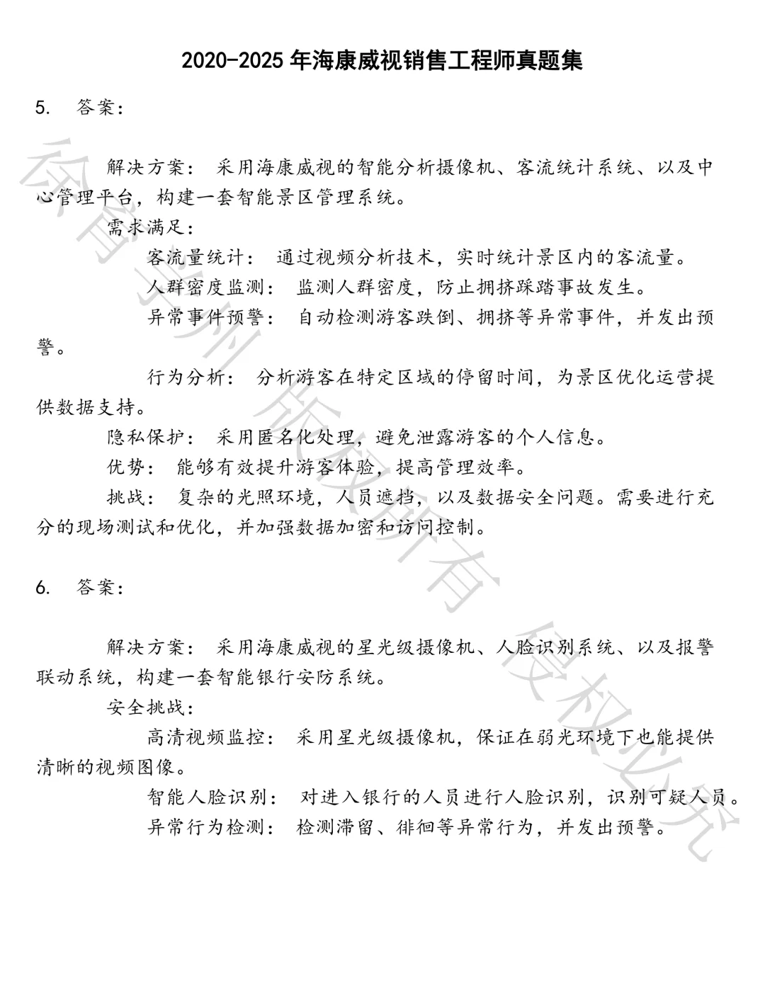 海康威视销售工程师笔试真题汇总