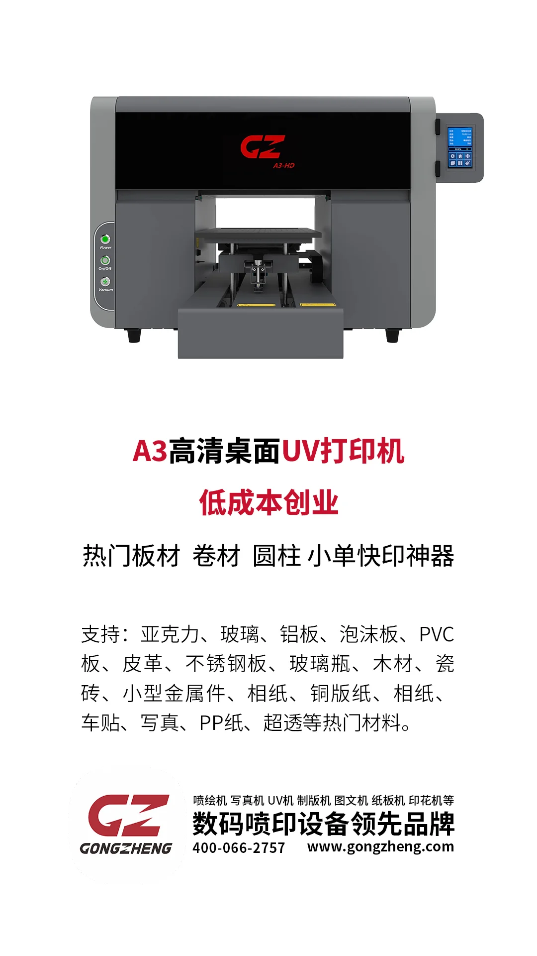 工正A3高清桌面UV打印机 低成本创业热门