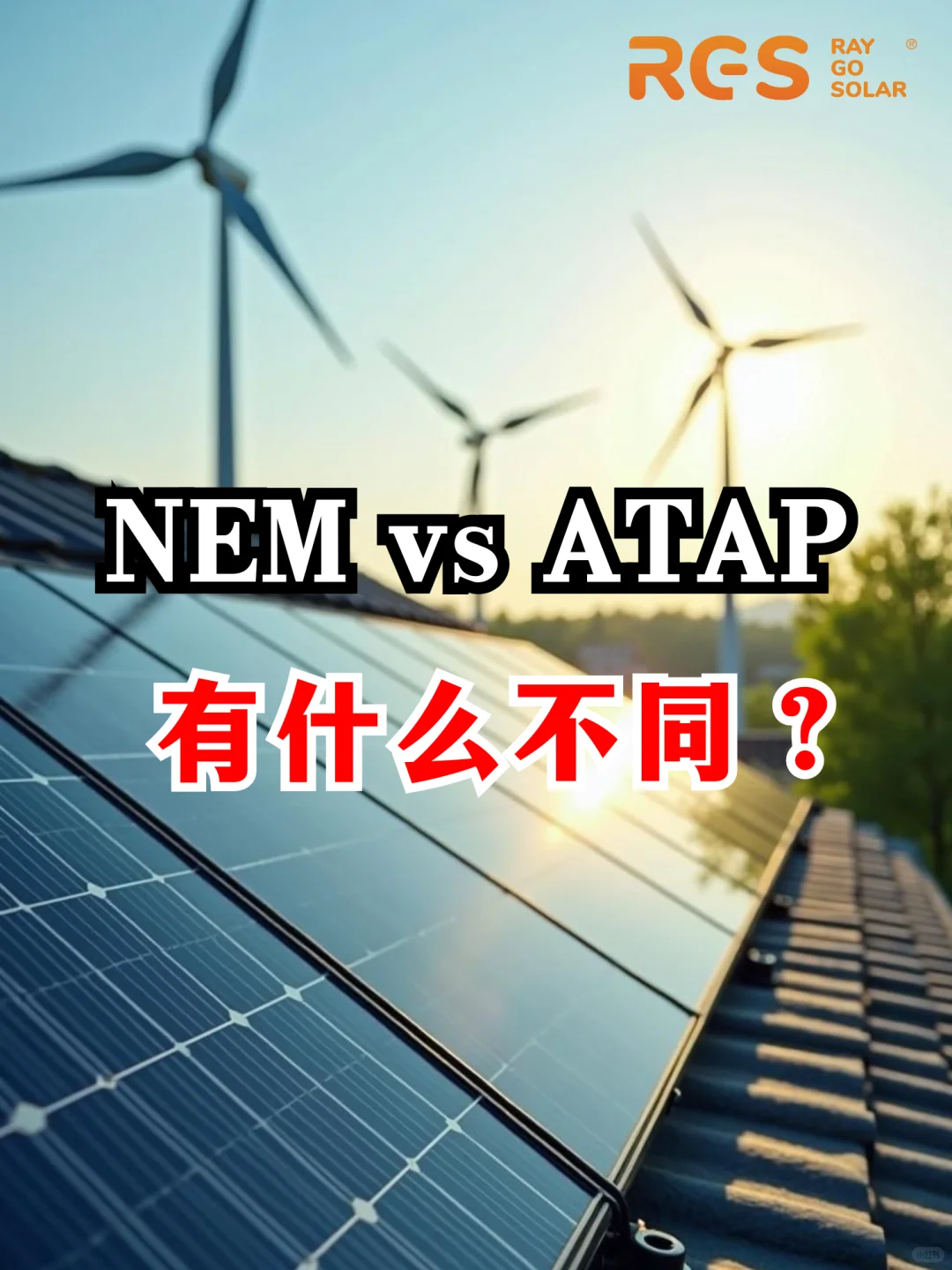??NEM vs ATAP有什么不同？?
