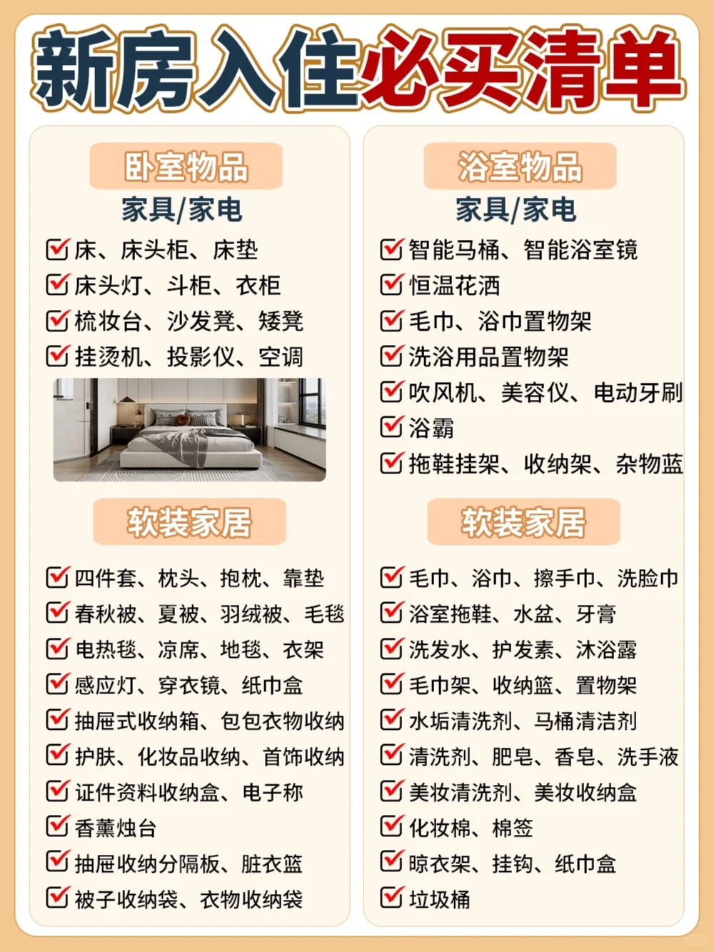 新房入住必买1000份家居好物清单(一)