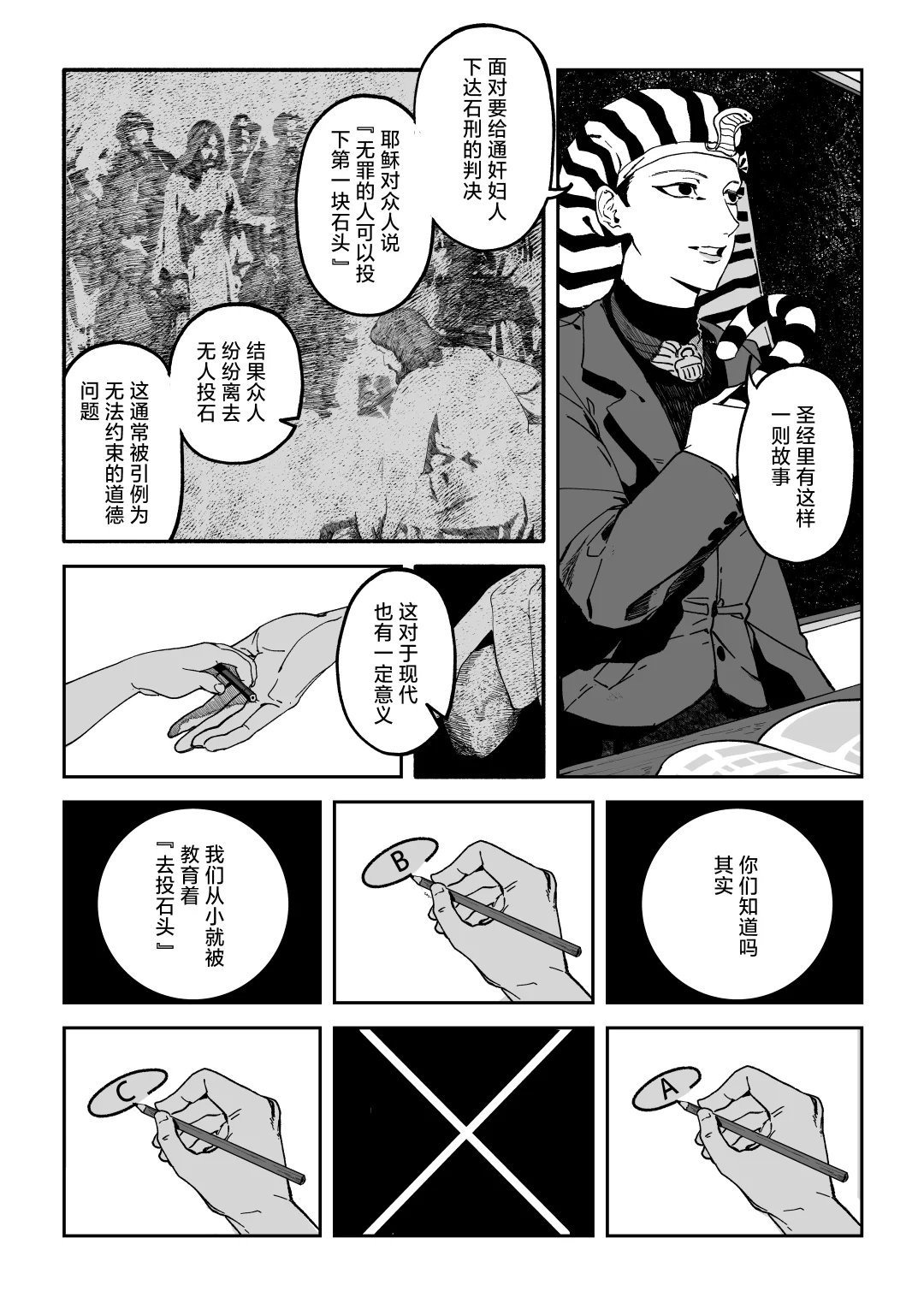 向罪人扔出的石头