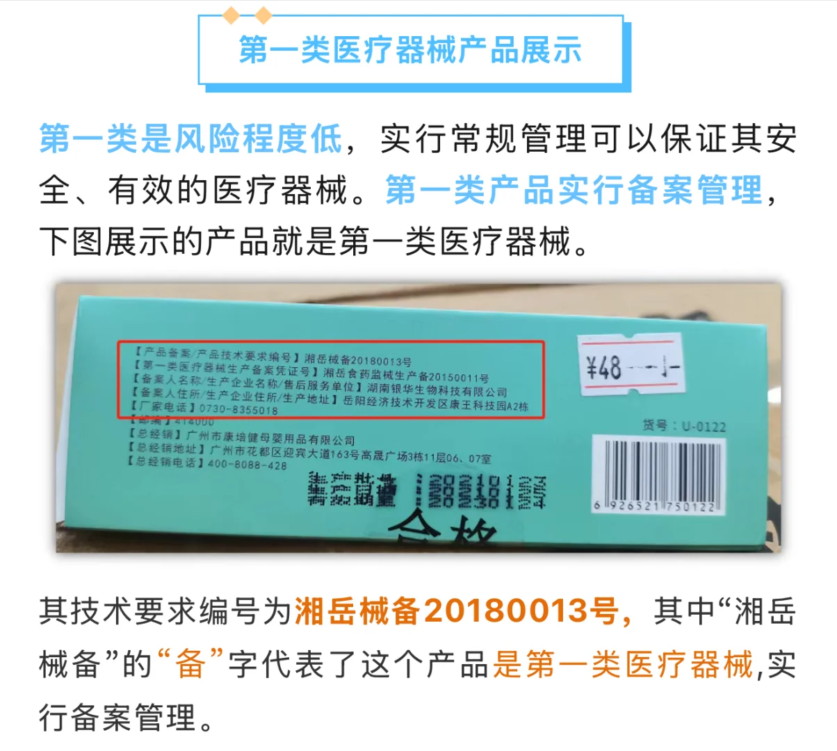 医用耗材的分类