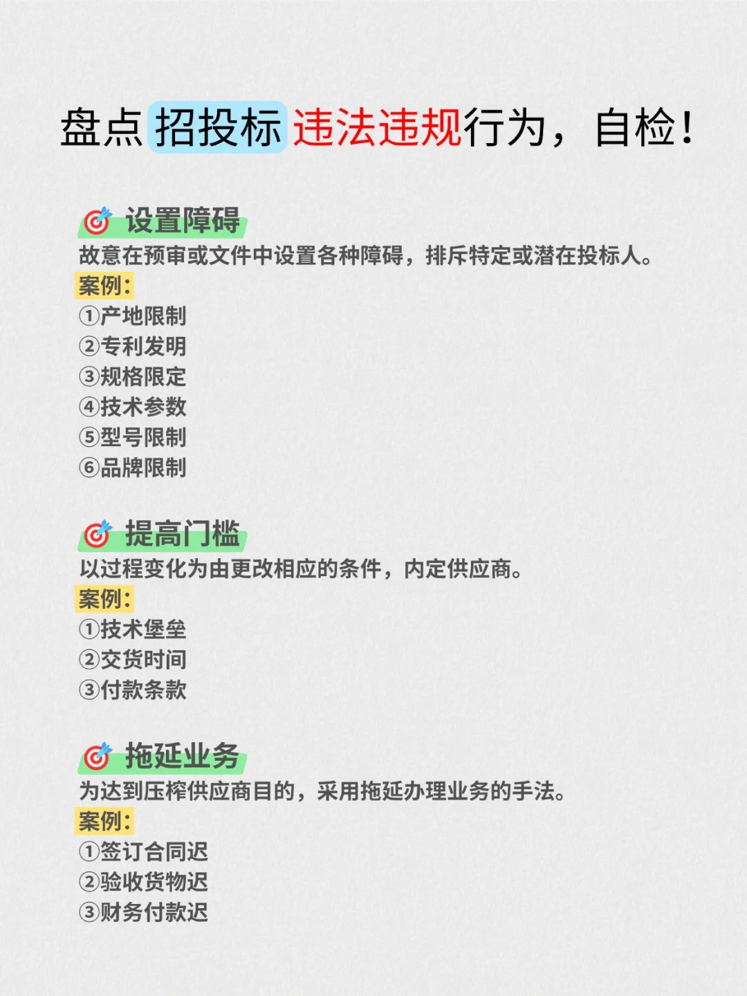 招投标违规行为?第13~22条